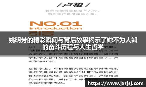 姚明芳的精彩瞬间与背后故事揭示了她不为人知的奋斗历程与人生哲学